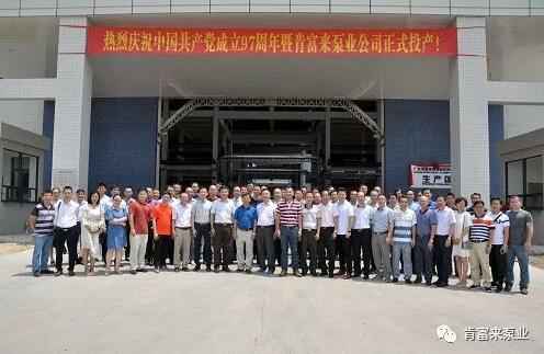 半岛官方端网站登录入口-半岛(中国)正式投产揭牌仪式,共同庆祝中国共产党成立97周年